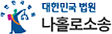 나홀로소송