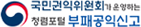 부패공익신고