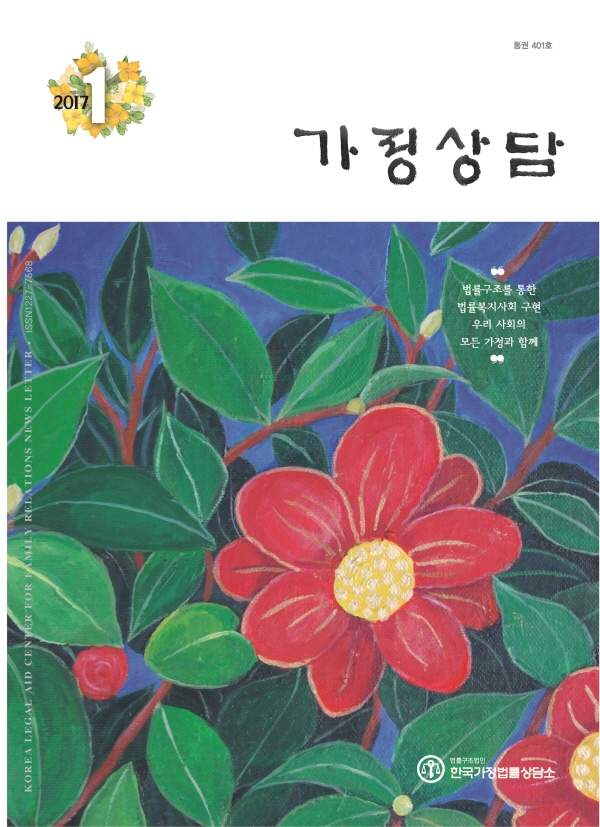 월간가정상담 2017년 1월호상담표지1월_1.jpg