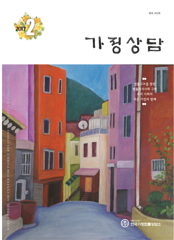 월간가정상담 2017년 2월호가정상담2월표지.jpg