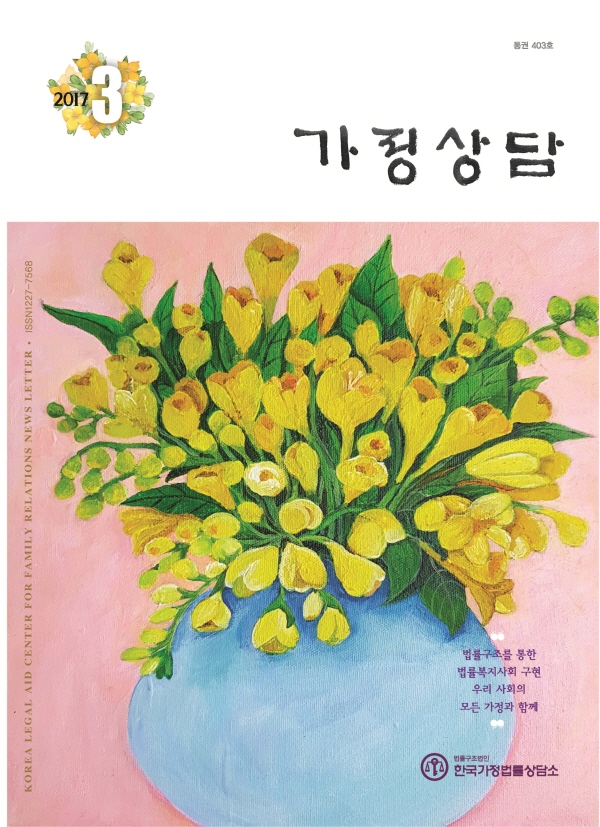 월간가정상담 2017년 3월호상담표지-3월.jpg