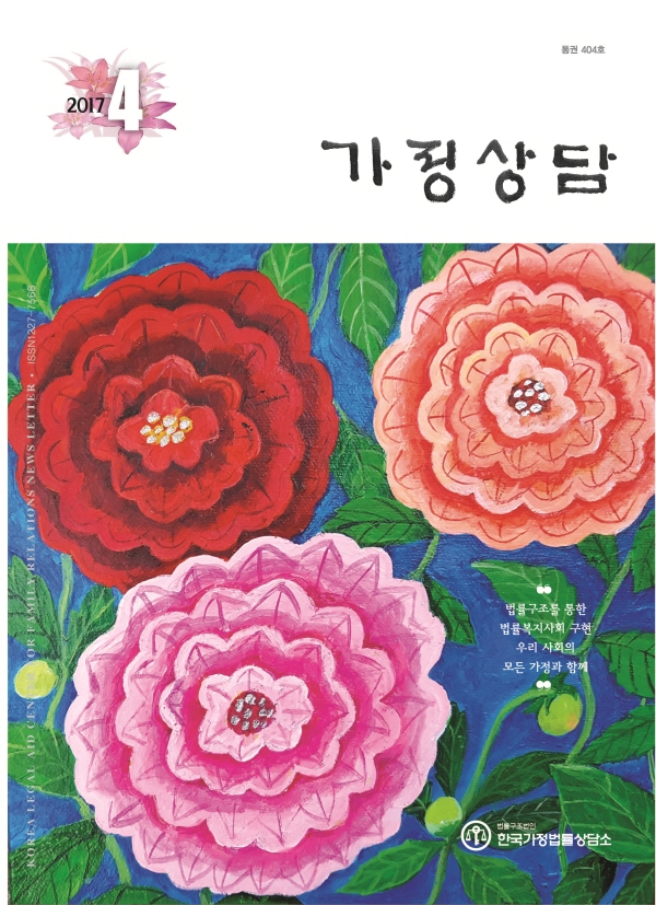 월간가정상담 2017년 4월호상담표지1704.jpg