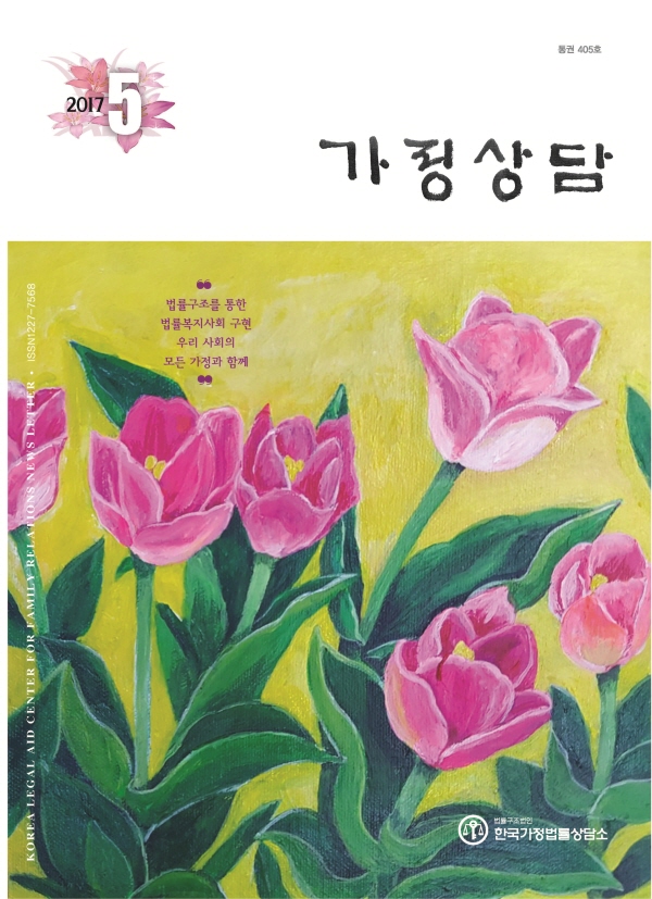 월간가정상담 2017년 5월호상담표지-5월.jpg