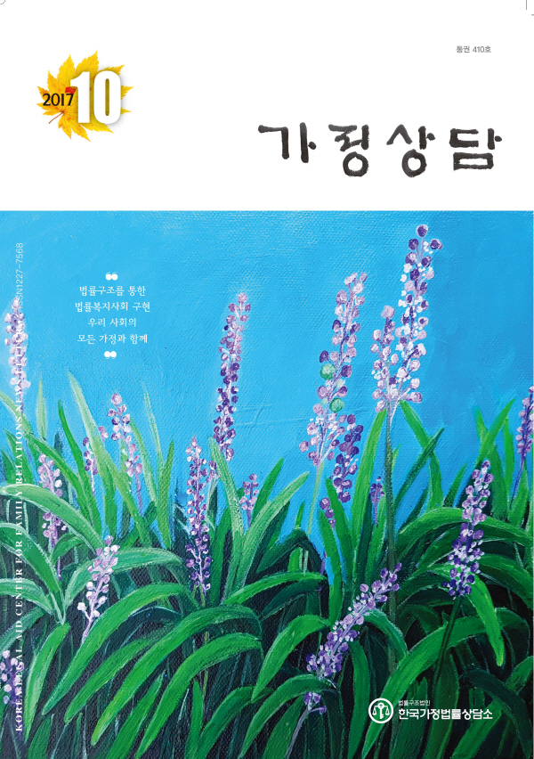 월간가정상담 2017년 10월호가정상담 10월호 표지.jpg