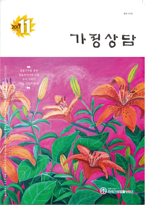 월간가정상담 2017년 11월호가정상담 11월호 표지.jpg