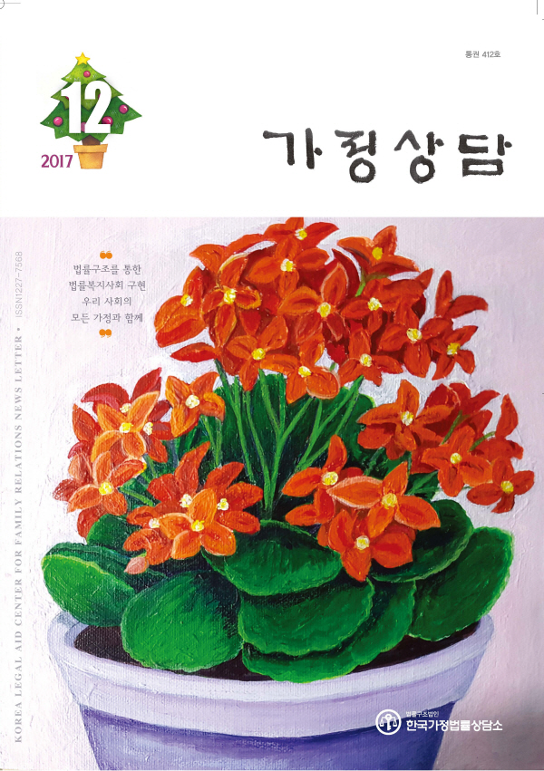 월간가정상담 2017년 12월호가정상담 12월호 표지.jpg