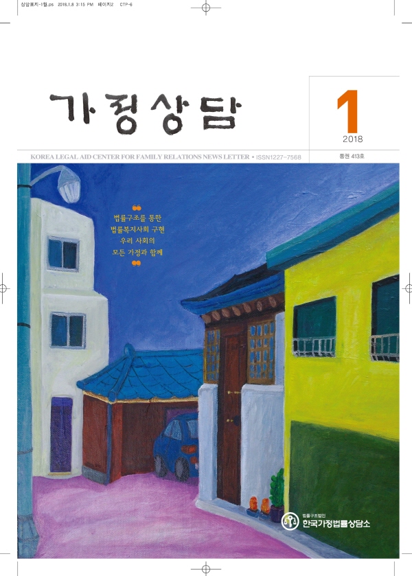 월간가정상담 2018년 1월호가정상담 표지 1.jpg