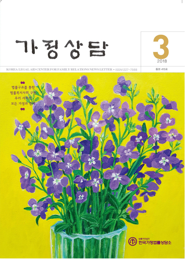 월간가정상담 2018년 3월호가정상담3월호 표지.jpg