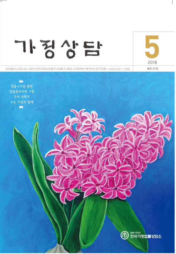 월간가정상담 2018년 5월호가정상담표지-5월.jpg