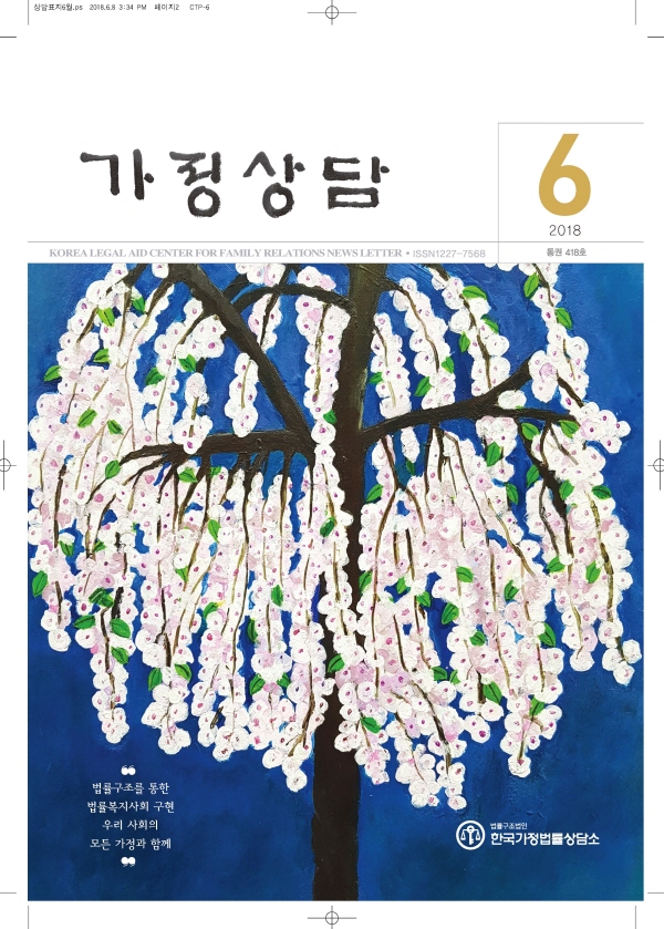 월간가정상담 2018년 6월호가정상담 표지 6월호.jpg