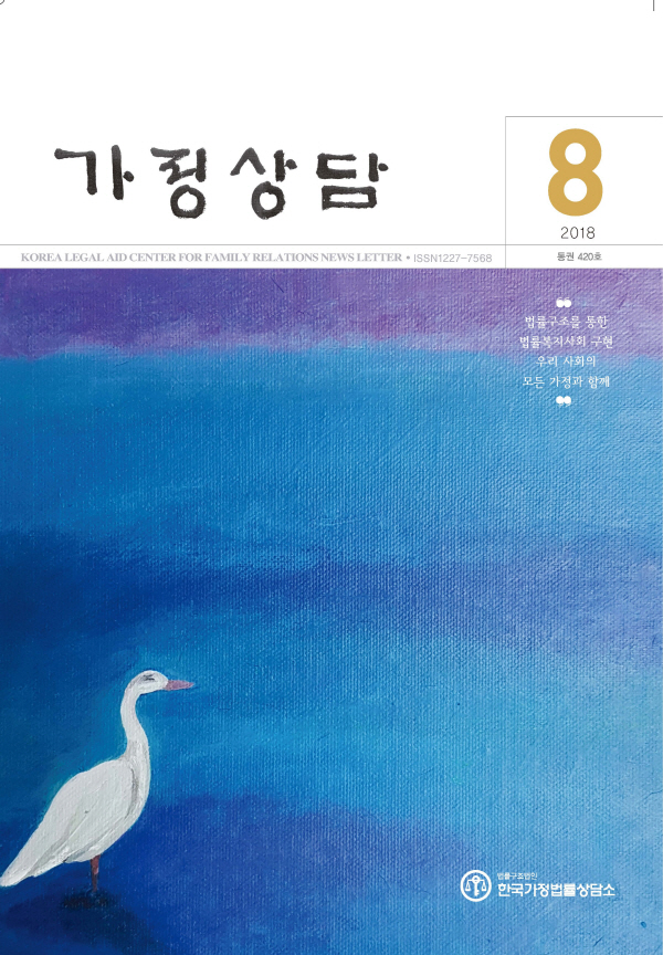 월간가정상담 2018년 8월호가정상담8월호-표지.jpg