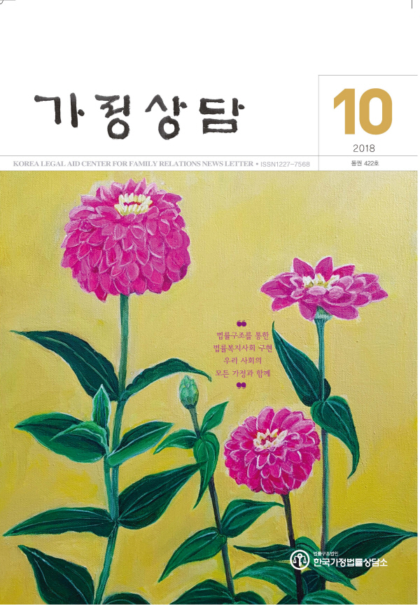 월간가정상담 2018년 10월호상담표지10월.jpg