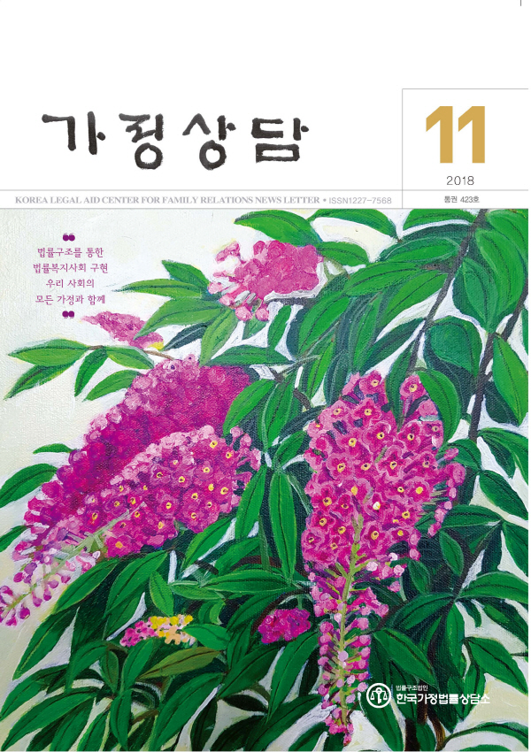 월간가정상담 2018년 11월호가정상담 11월호 표지_1.jpg