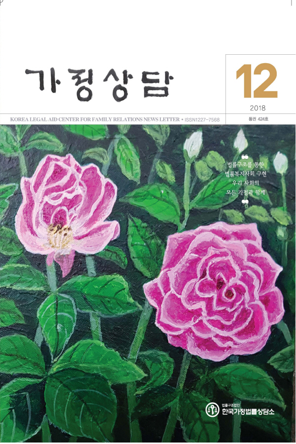 월간가정상담 2018년 12월호가정상담 12월호 표지_1.jpg
