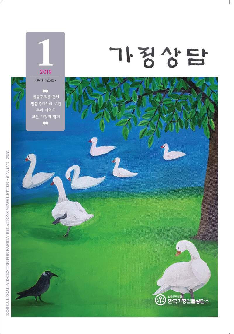 월간가정상담 2019년 1월호가정상담 1월호 표지.jpg