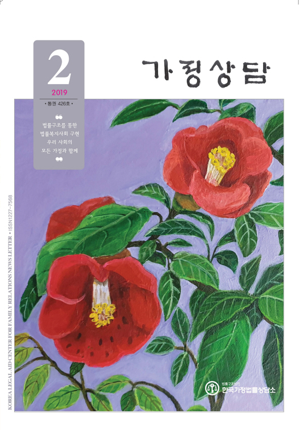 월간가정상담 2019년 2월호가정상담2월 표지_1.jpg