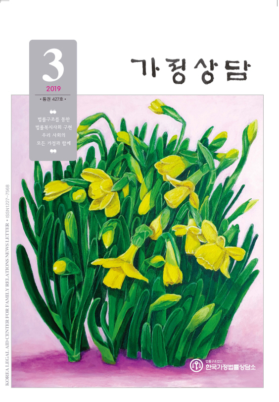 월간가정상담 2019년 3월호상담표지3월_1.jpg