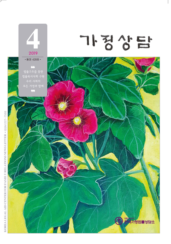 월간가정상담 2019년 4월호가정상담4월 표지_1.jpg