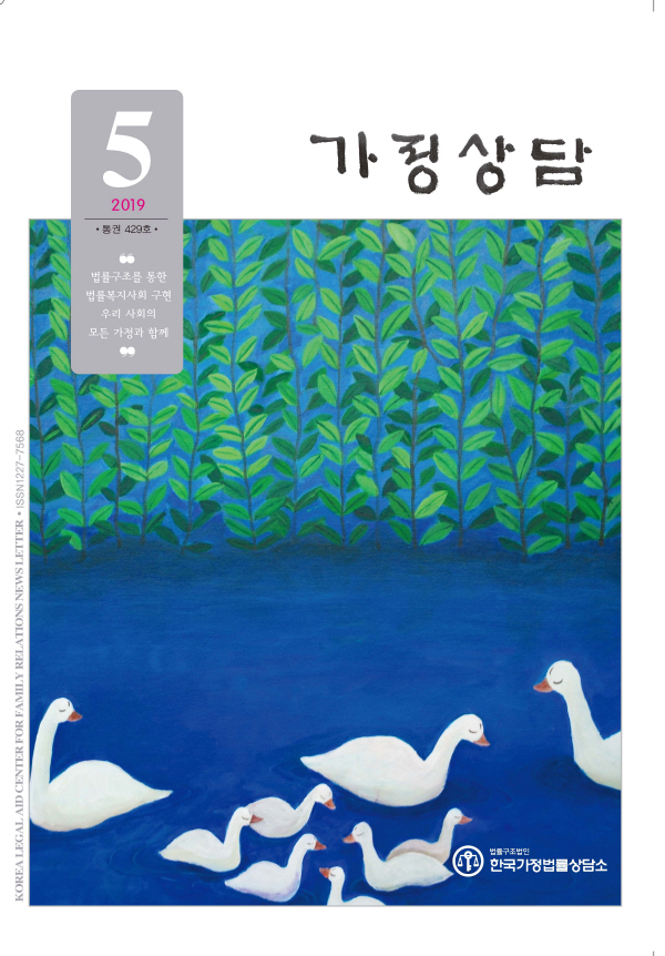 월간가정상담 2019년 5월호가정상담5월호 표지.jpg