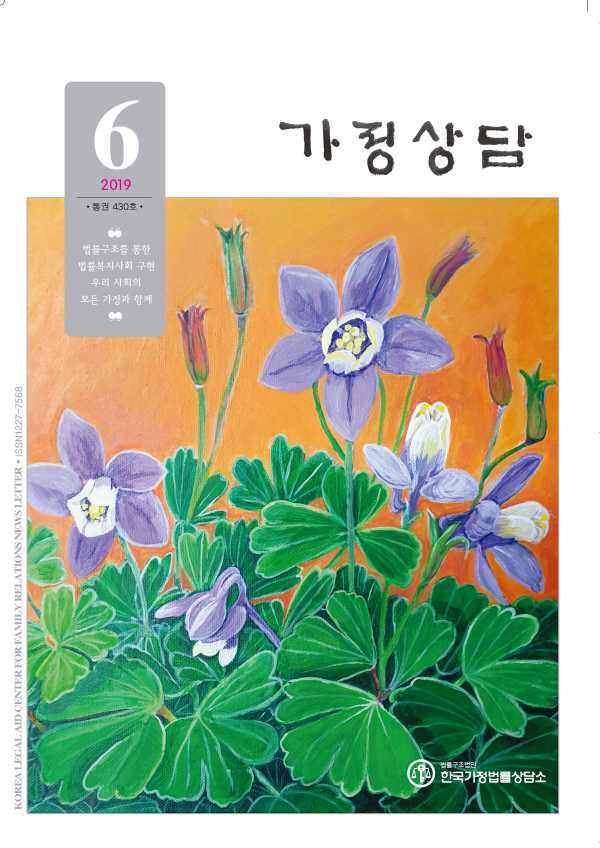 월간가정상담 2019년 6월호상담표지6월.jpg