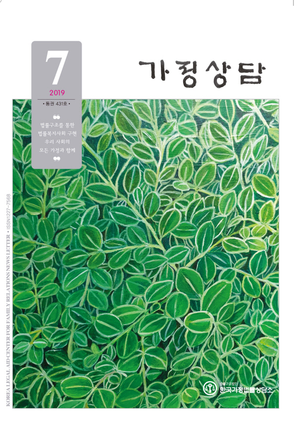 월간가정상담 2019년 7월호상담표지7월_1.jpg