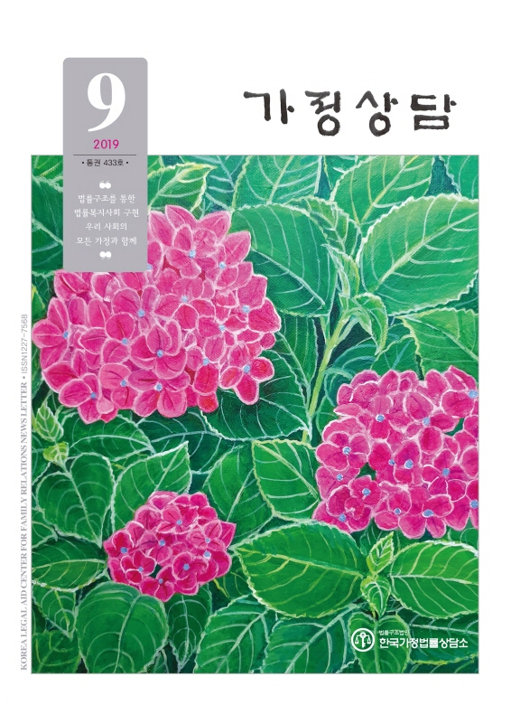 월간가정상담 2019년 9월호상담표지9월_2.jpg