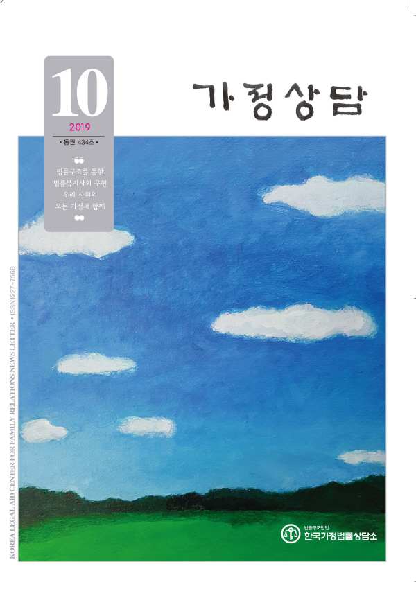 월간가정상담 2019년 10월호상담표지10월_1.jpg