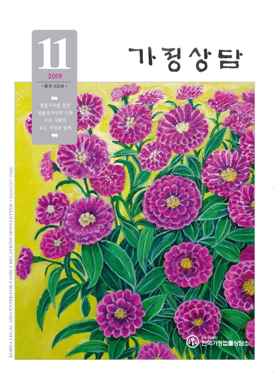 월간가정상담 2019년 11월호상담표지-11월_1.jpg