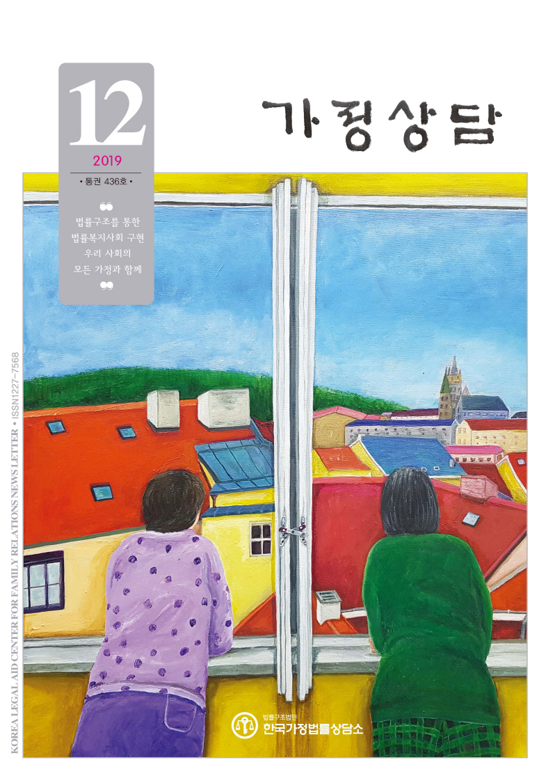 월간가정상담 2019년 12월호가정상담12월호-표지.jpg