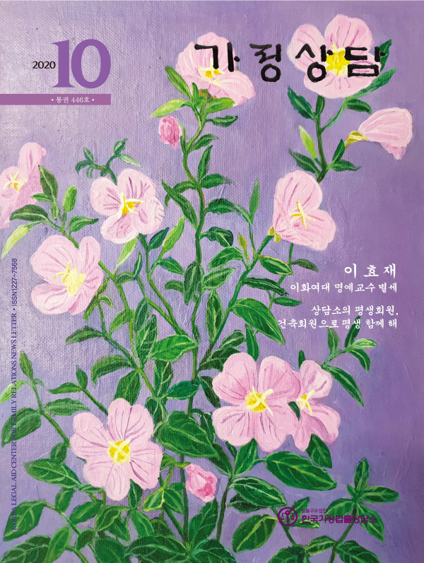 월간가정상담 2020년 10월호상담표지10월_2.jpg
