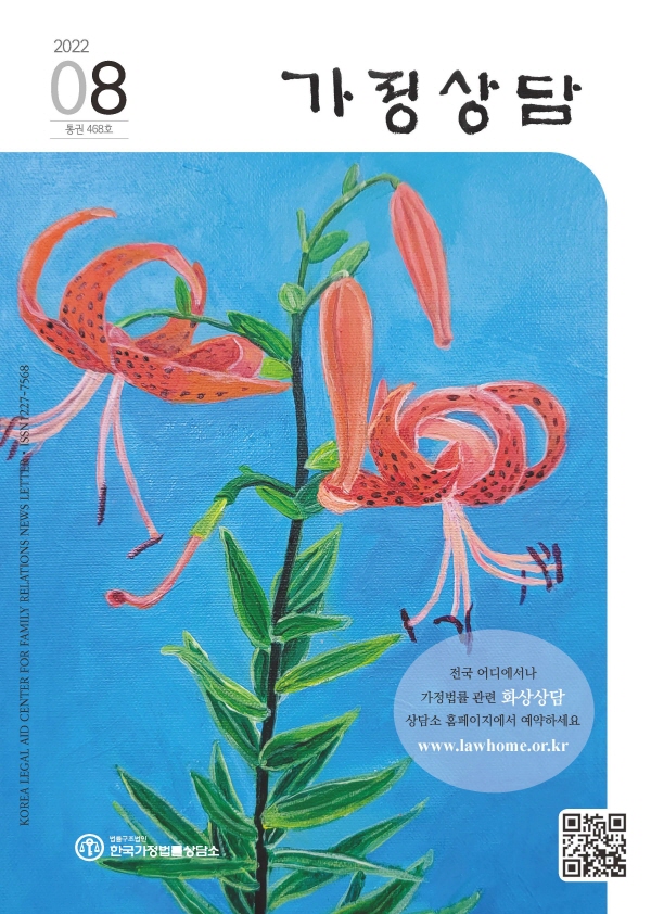 월간가정상담 2022년 8월호8월가정상담표지_1.jpg