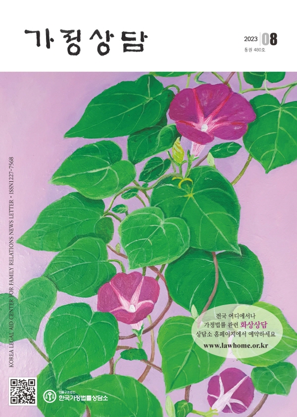 월간가정상담 2023년 8월호가정상담23년08월표지.jpg