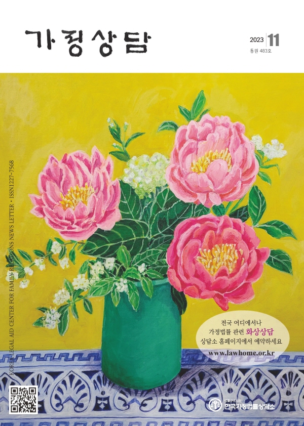 월간가정상담 2023년 11월호가정상담23년11월표지.jpg