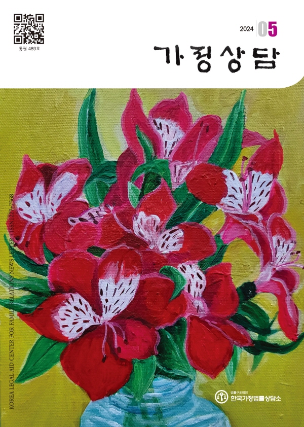 월간가정상담 2024년 5월호가정상담24년05월.jpg