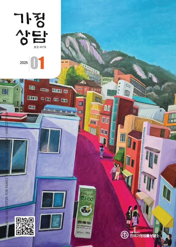 월간가정상담 2025년 1월호가정상담25년1월표지.jpg