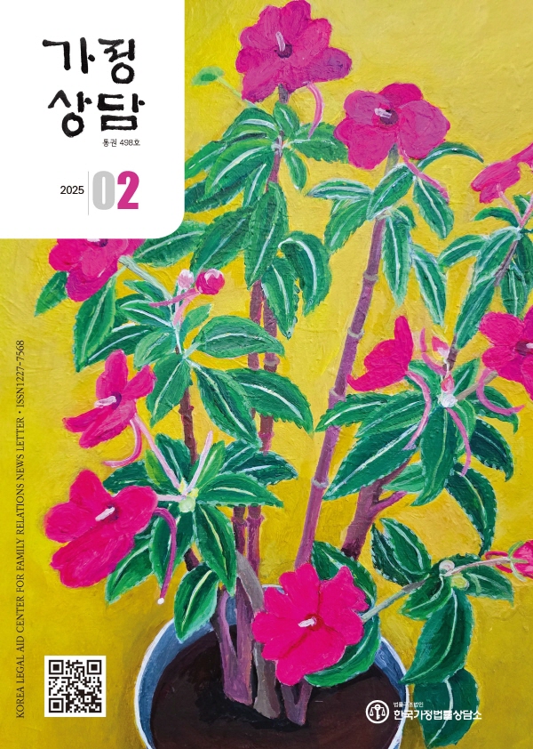 월간가정상담 2025년 2월호가정상담25년2월표지.jpg