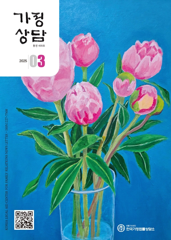 월간가정상담 2025년 3월호가정상담25년3월표지.jpg
