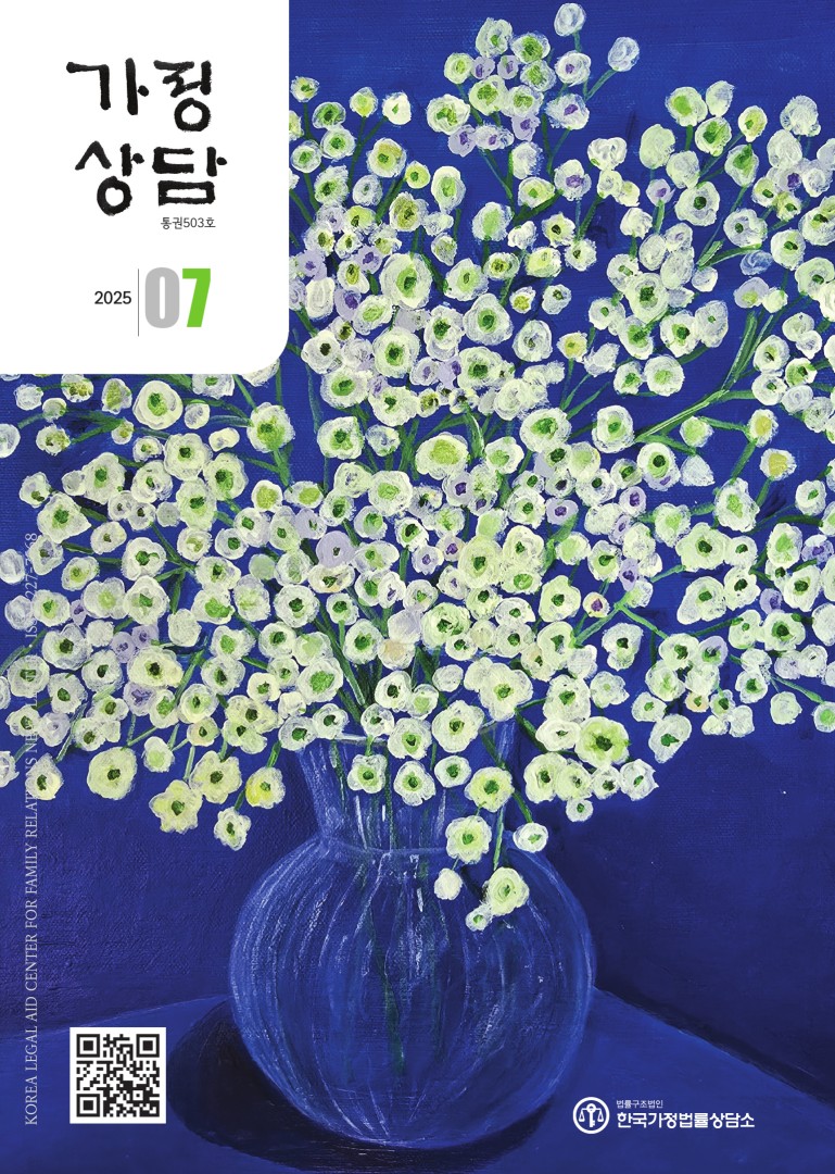 월간가정상담 2025년 7월호