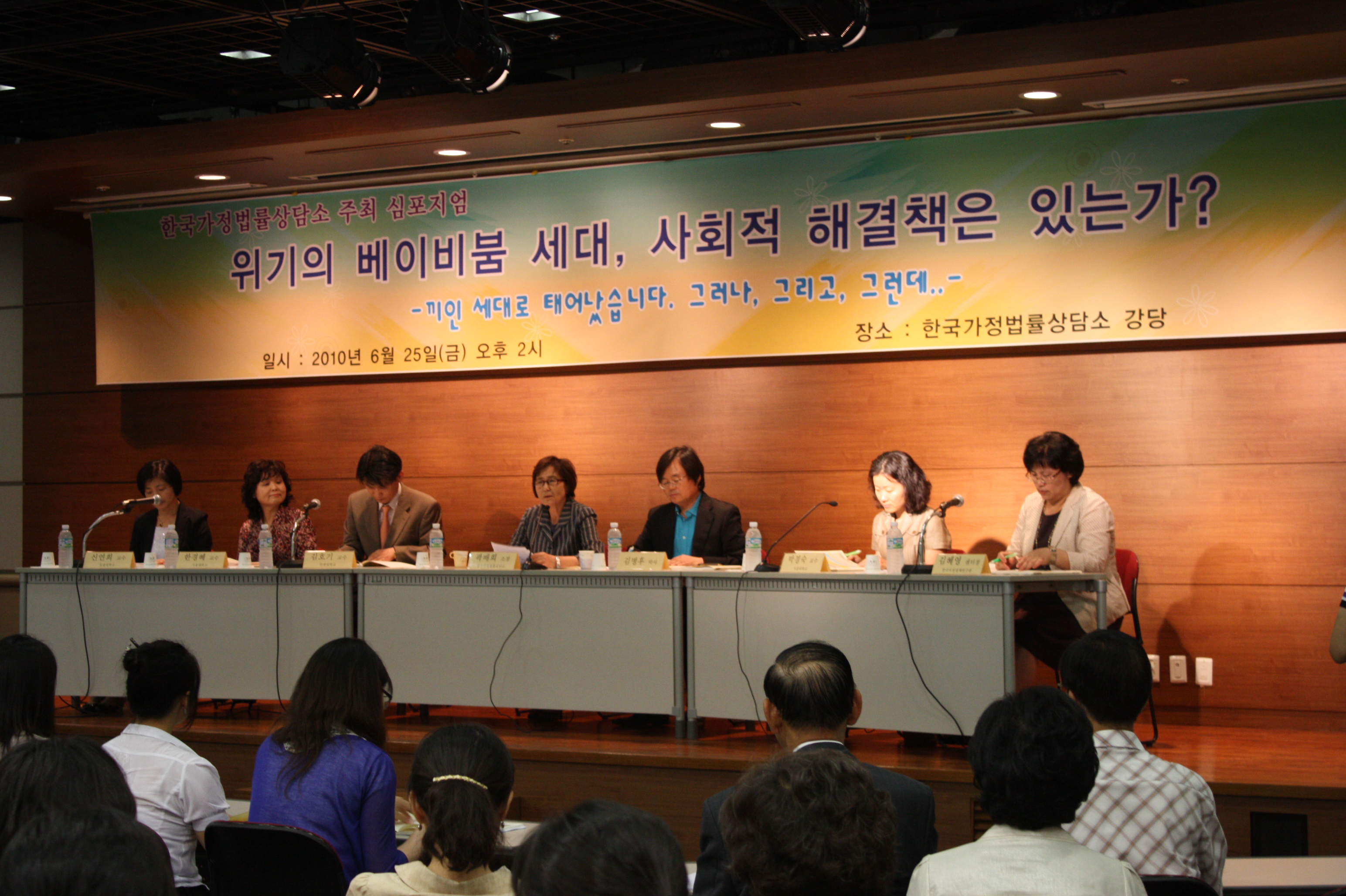 위기의 베이비붐세대_한국가정법률상담소 주최 심포지엄(2010.6.25)IMG_2933_1.JPG