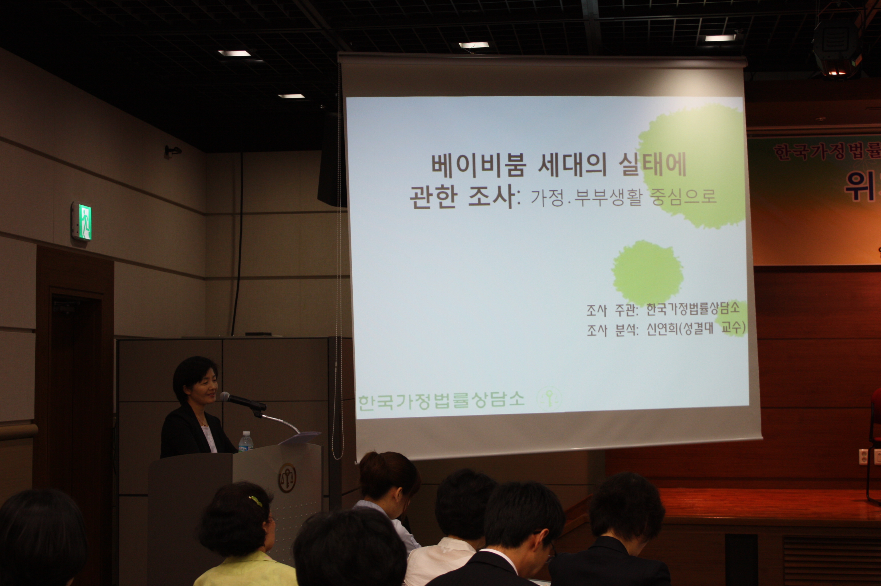 위기의 베이비붐세대_한국가정법률상담소 주최 심포지엄(2010.6.25)IMG_2943.JPG
