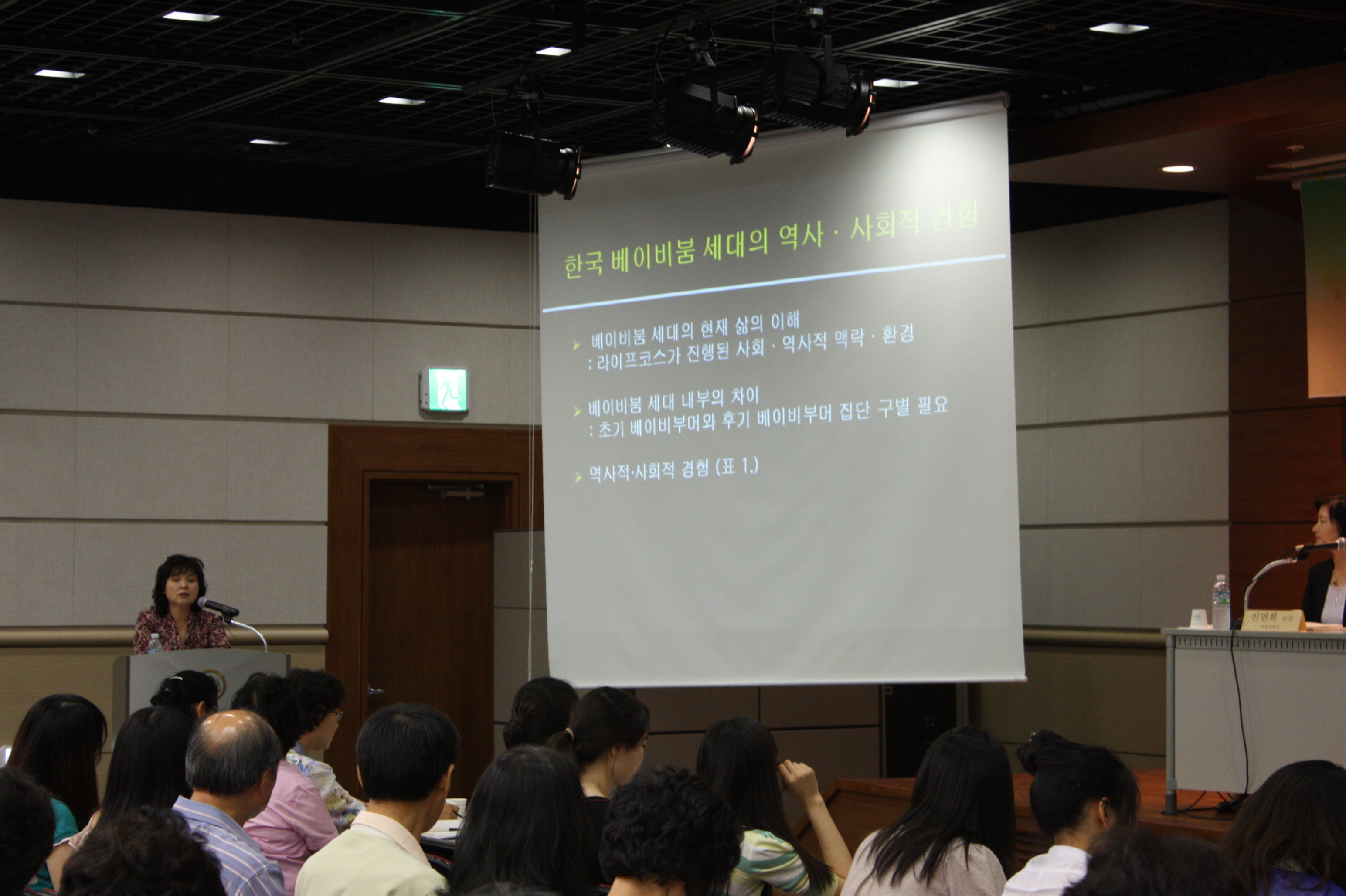 위기의 베이비붐세대_한국가정법률상담소 주최 심포지엄(2010.6.25)IMG_2959.JPG