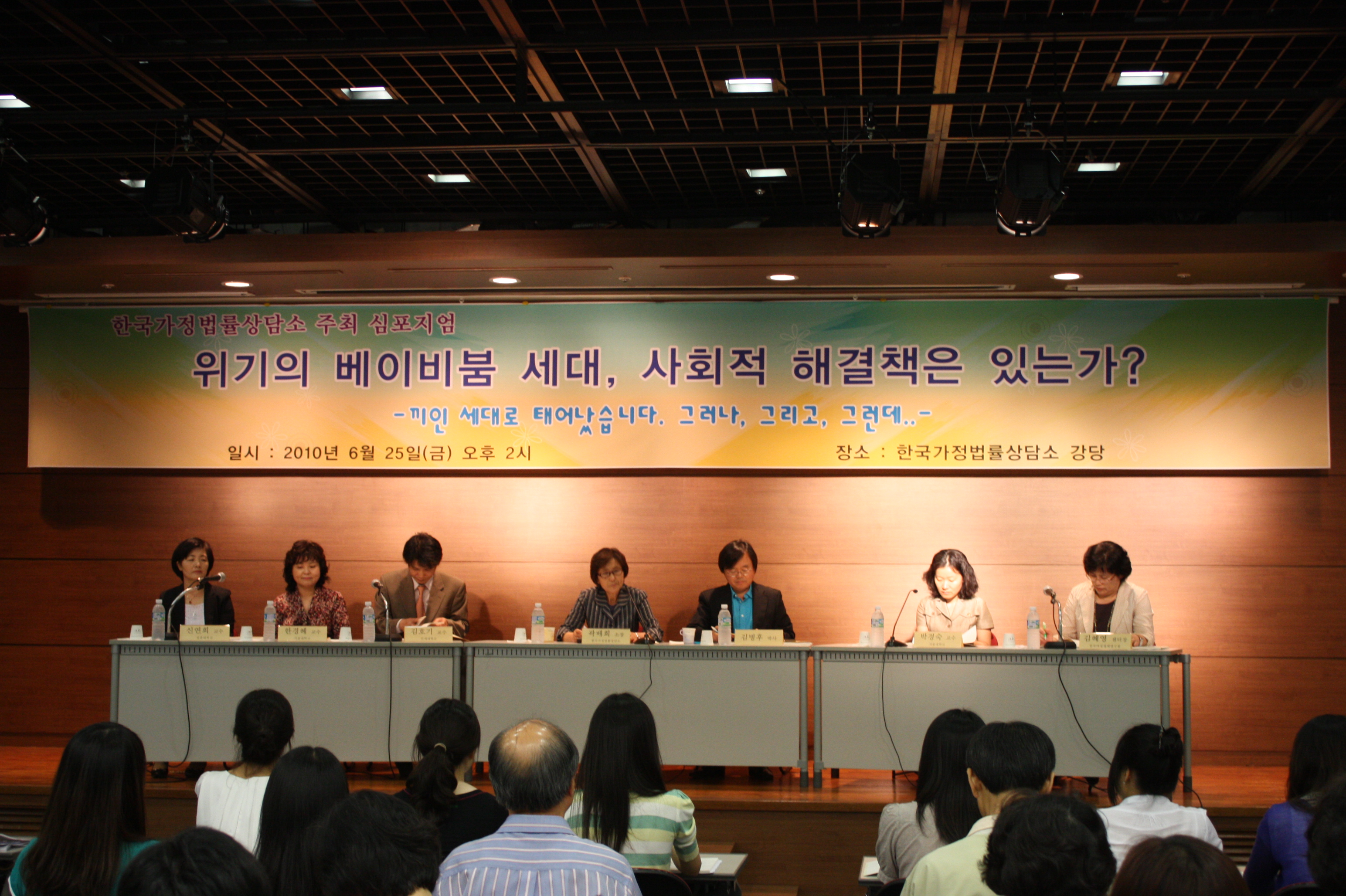위기의 베이비붐세대_한국가정법률상담소 주최 심포지엄(2010.6.25)IMG_2930.JPG