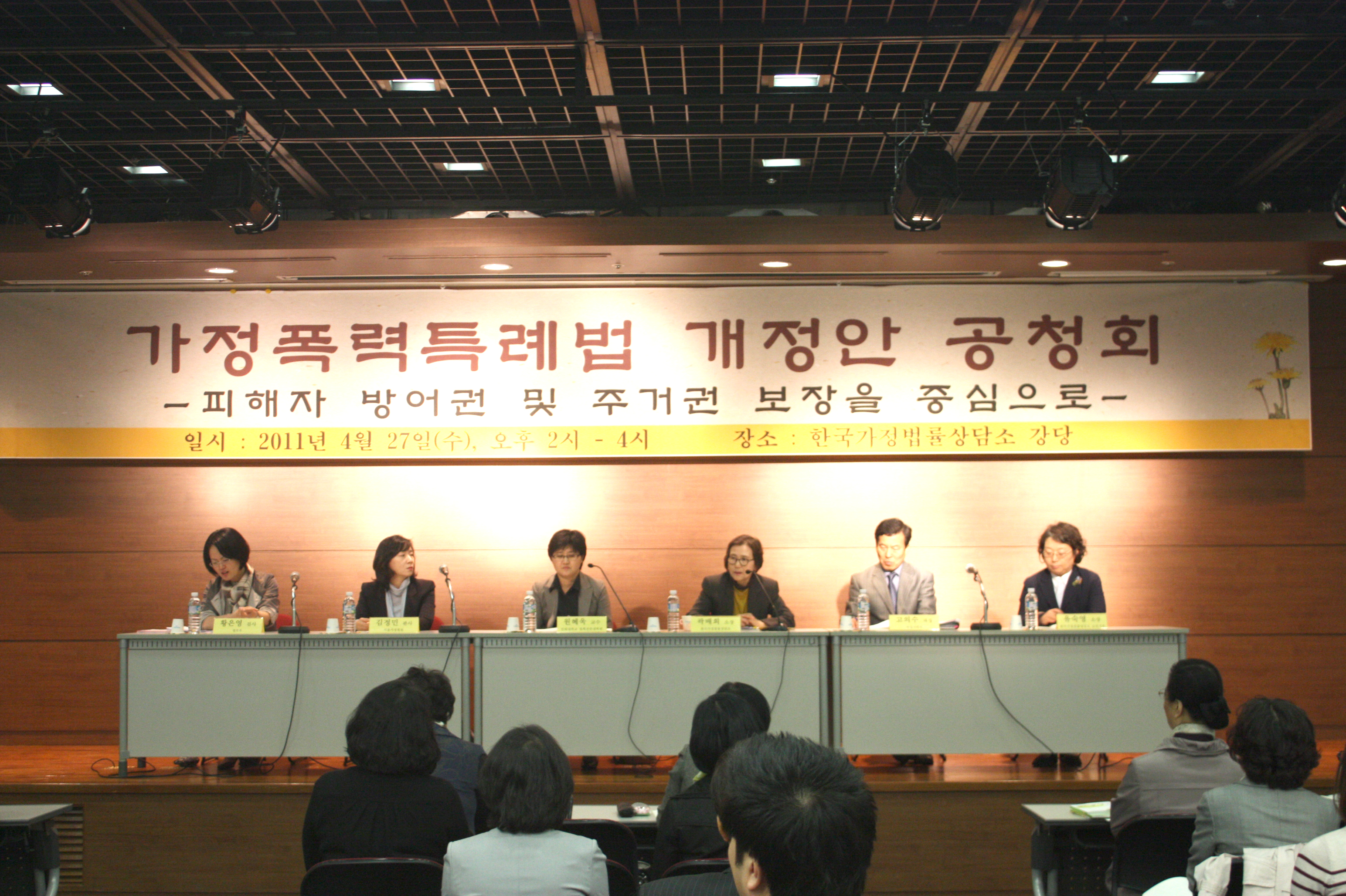 가정폭력특례법 개정안 공청회(11.4.27)IMG_3705.JPG