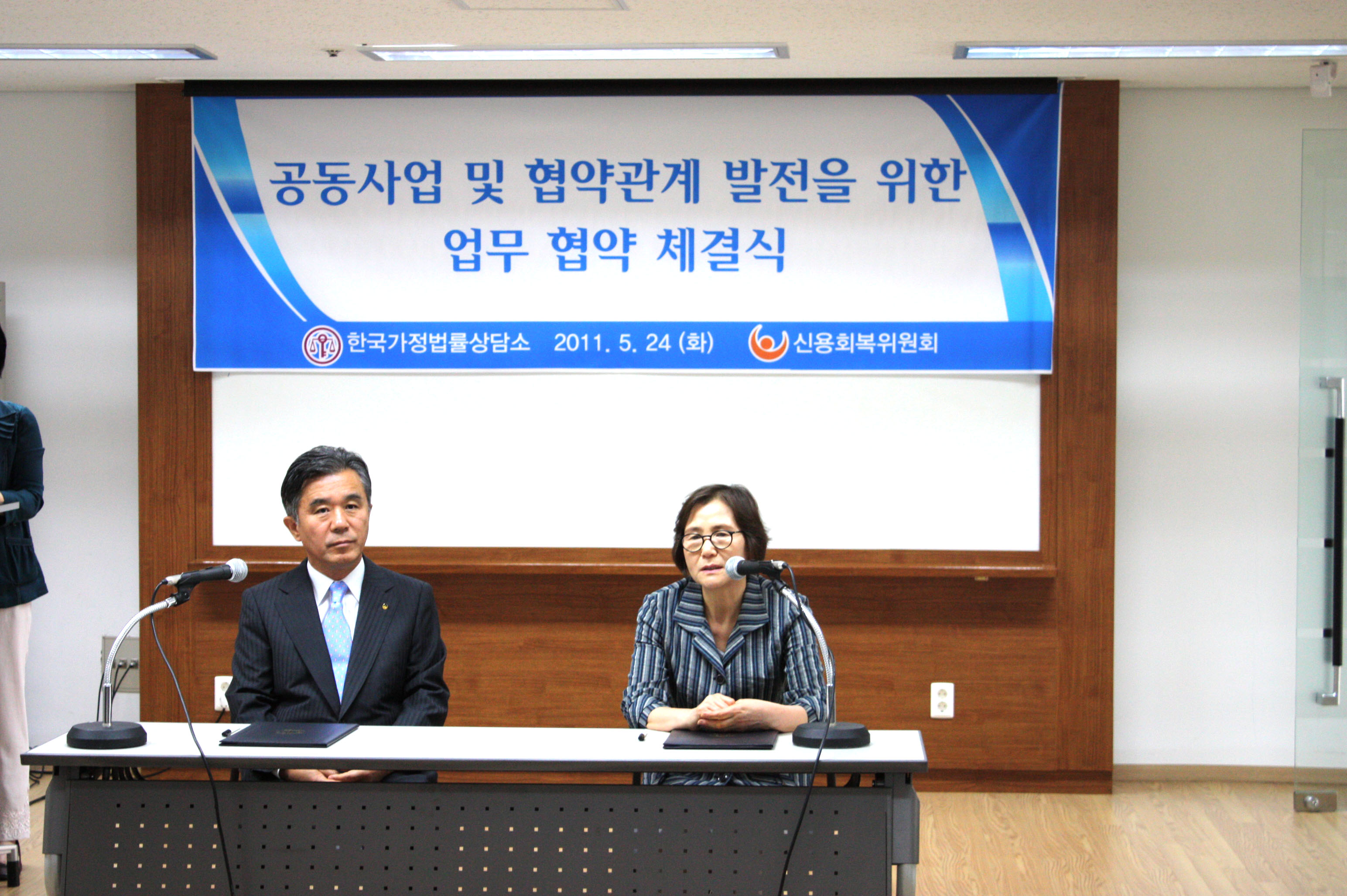 신용회복위원회와 업무 협약 체결식(2011.5.24)IMG_3826.JPG