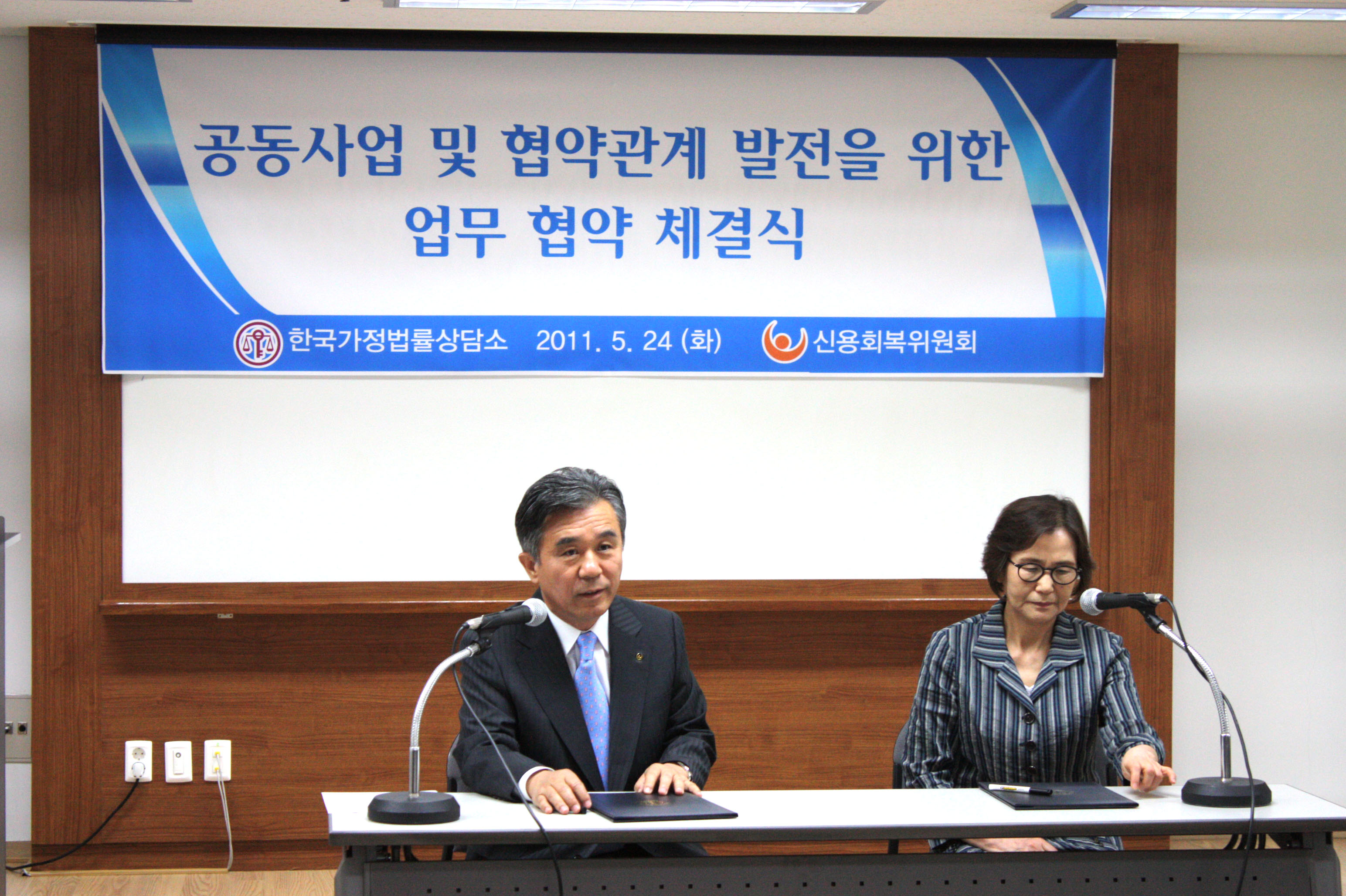 신용회복위원회와 업무 협약 체결식(2011.5.24)IMG_3835.JPG