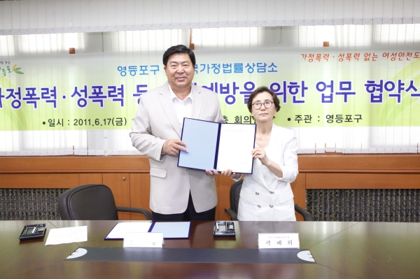 영등포구와 가정법률상담소 업무협약식(2011.6.17)영등포구 와 가정법률상담소 업무협약식.JPG