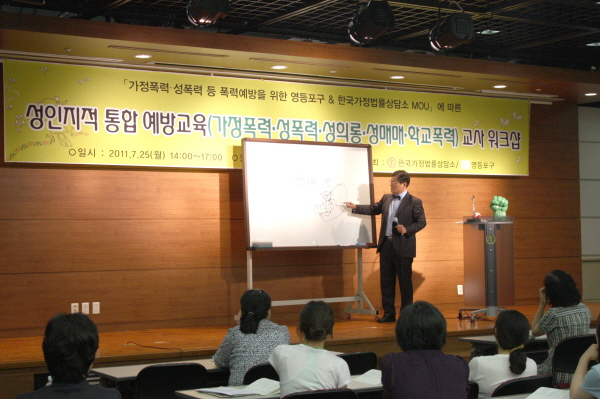 성인지적 통합 예방교육 교사 워크샵(2011.7.25)성인지적 통합 예방교육 교사 워크샵4(2011.7.25).JPG
