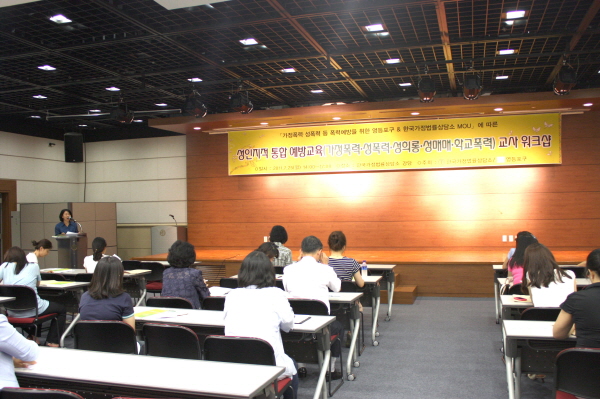성인지적 통합 예방교육 교사 워크샵(2011.7.25)성인지적 통합 예방교육 교사 워크샵1(2011.7.25).JPG