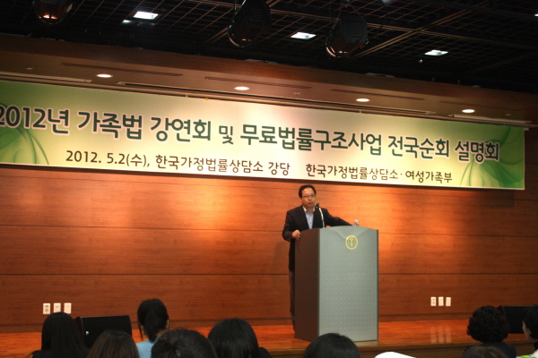 2012년 가족법 강연회 및 무료법률구조사업 전국순회 설명회(2012.05.02)2012년 가족법 강연회 및 무료법률구조사업 전국순회 설명회3(2012.05.02).JPG