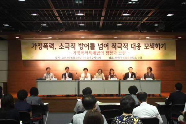 가정폭력특례법의 점검과 보완 토론회(2012.06.20)가정폭력특례법의 점검과 보완 토론회2(2012.06.20).JPG